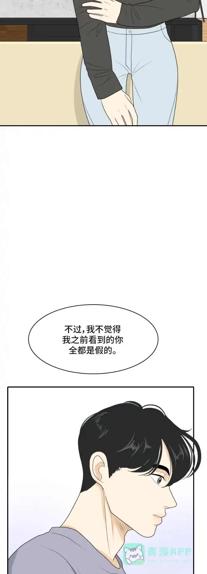 《我的室友是九尾狐》[第152话] sunny day 第49页