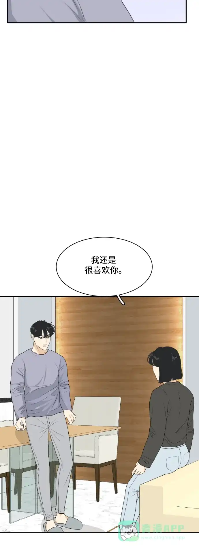 《我的室友是九尾狐》[第152话] sunny day 第50页