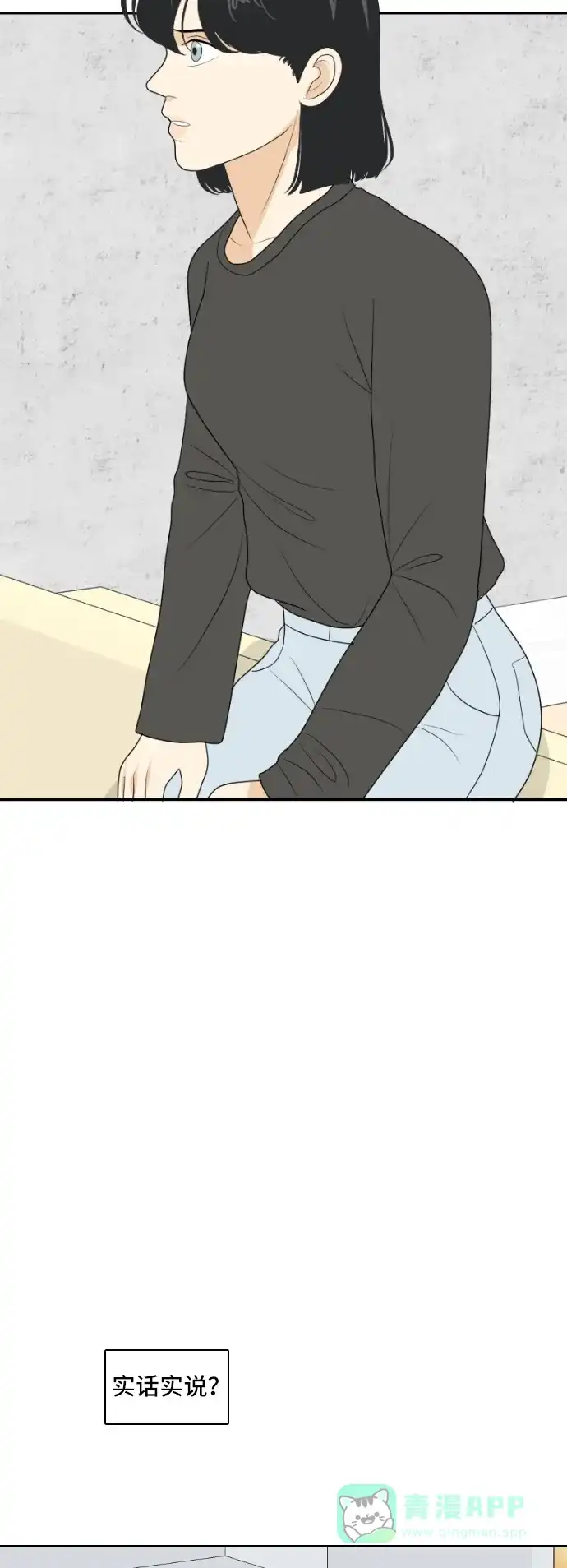 《我的室友是九尾狐》[第152话] sunny day 第52页