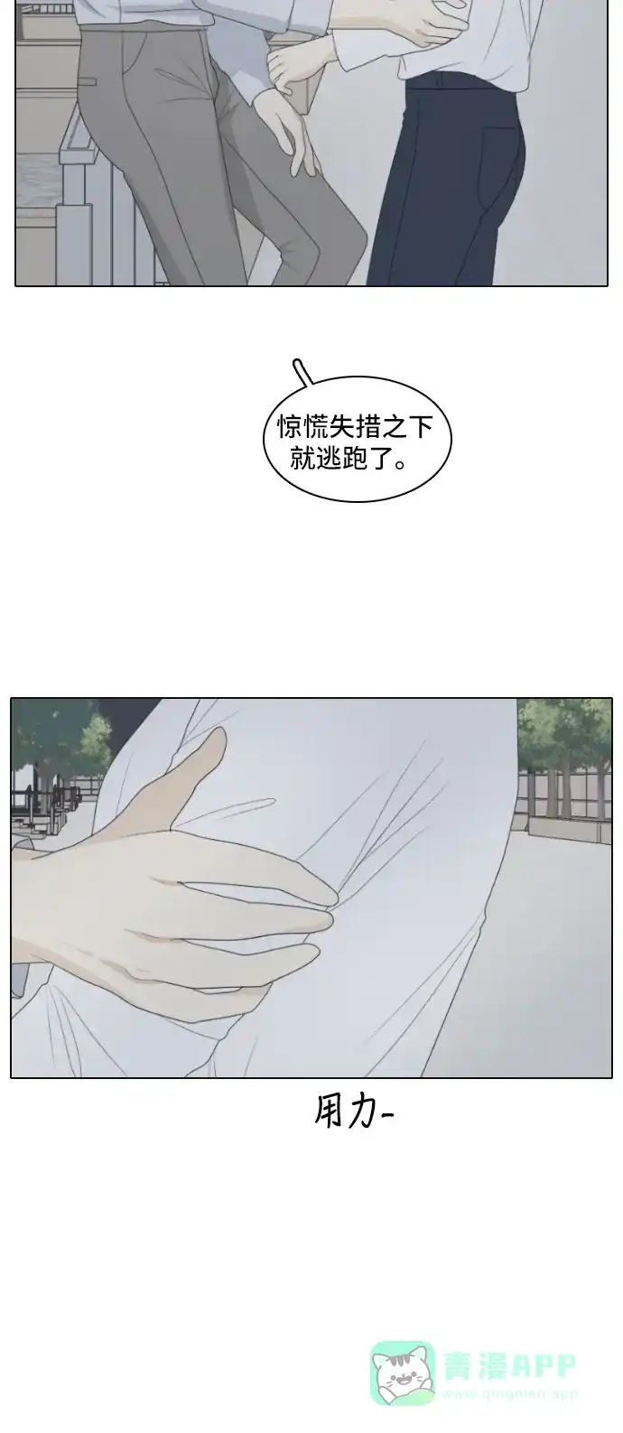 《我的室友是九尾狐》[第152话] sunny day 第12页