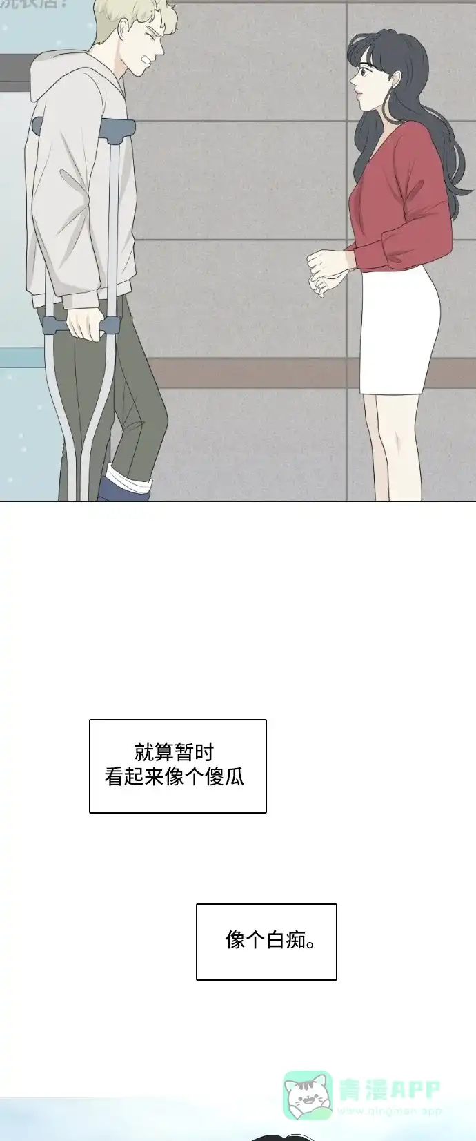 《我的室友是九尾狐》[第152话] sunny day 第20页
