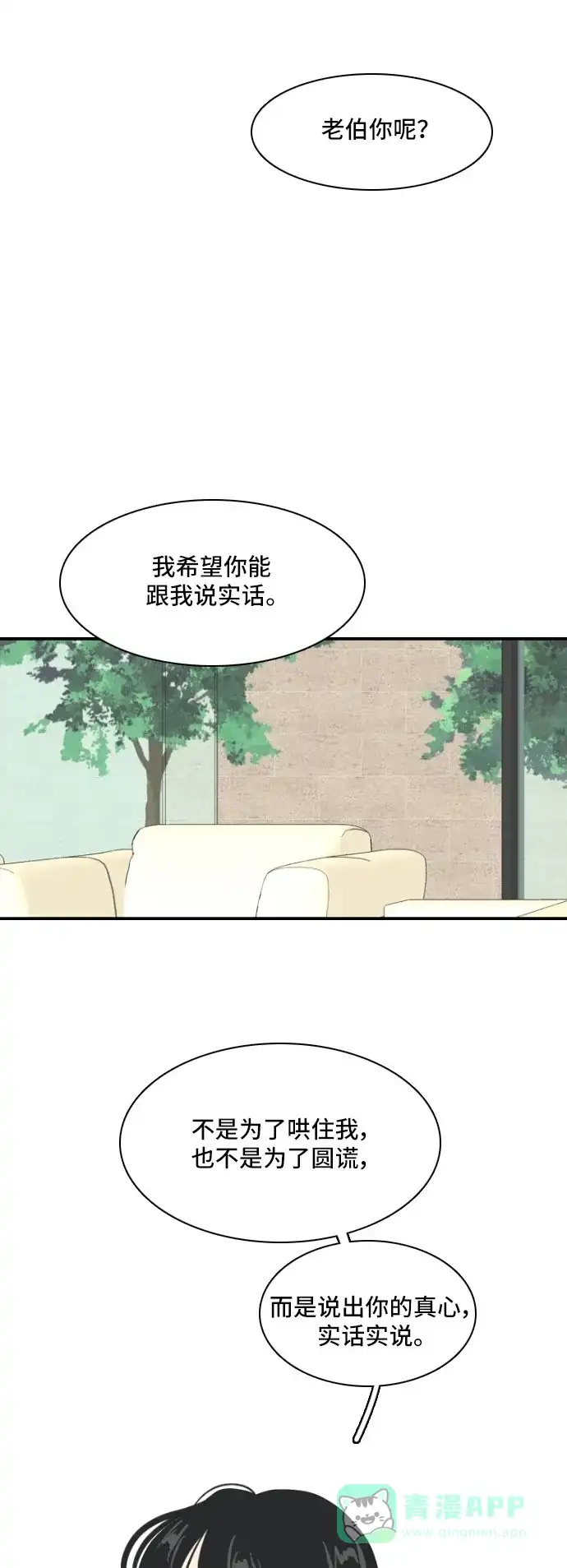 《我的室友是九尾狐》[第152话] sunny day 第51页