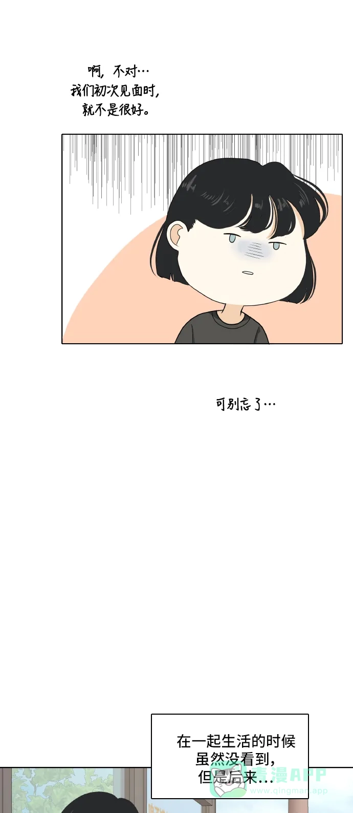 《我的室友是九尾狐》[第152话] sunny day 第7页