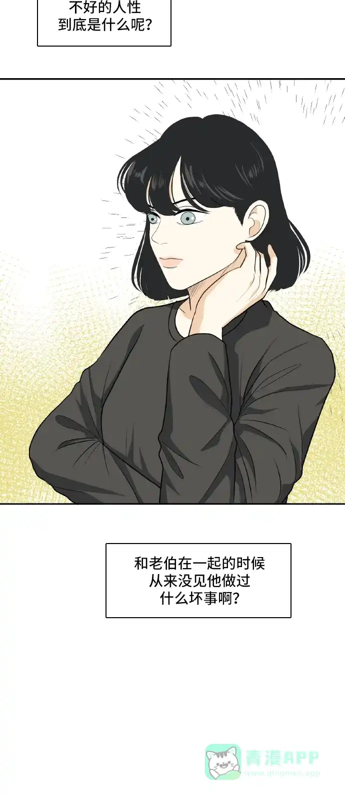 《我的室友是九尾狐》[第152话] sunny day 第6页