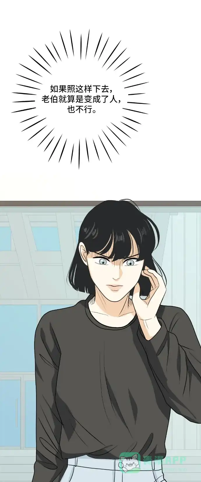《我的室友是九尾狐》[第152话] sunny day 第13页