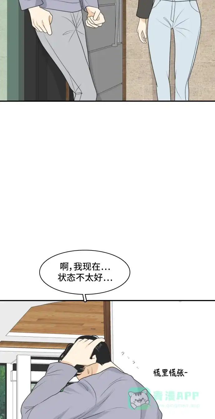 《我的室友是九尾狐》[第152话] sunny day 第31页