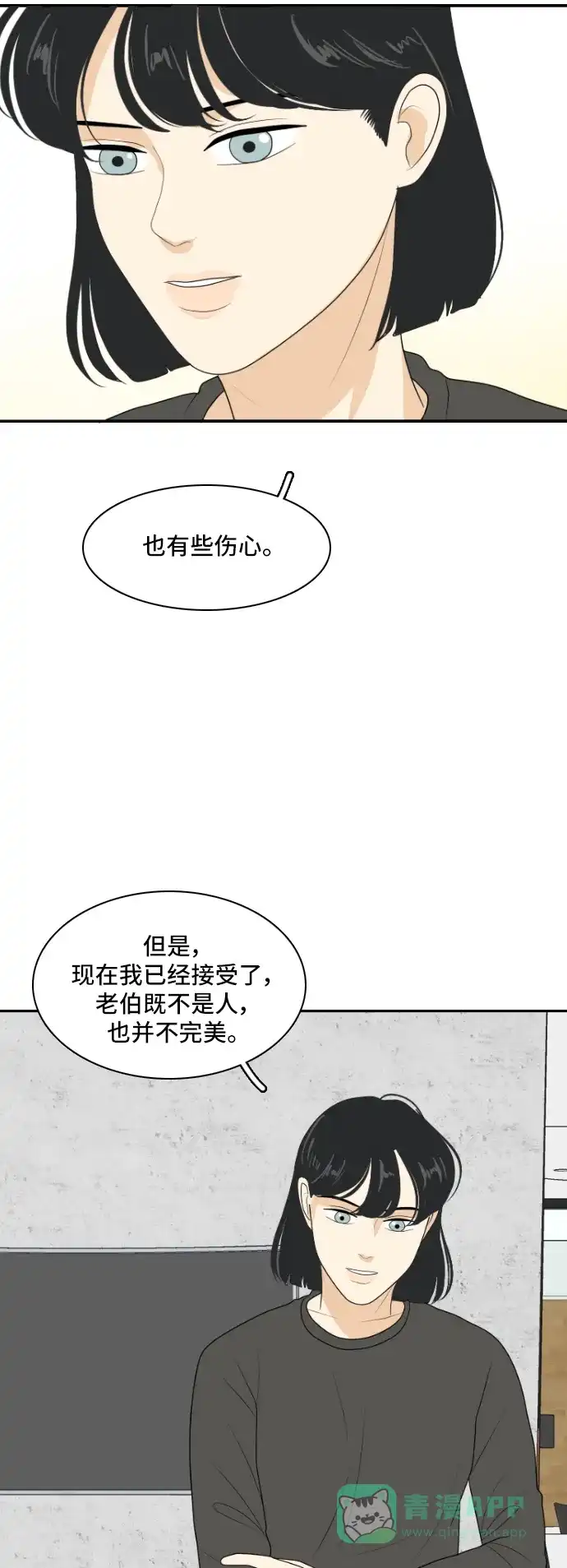 《我的室友是九尾狐》[第152话] sunny day 第48页