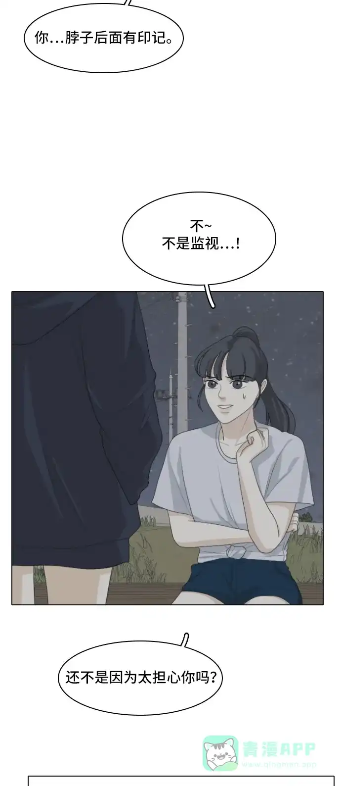 《我的室友是九尾狐》[第152话] sunny day 第10页