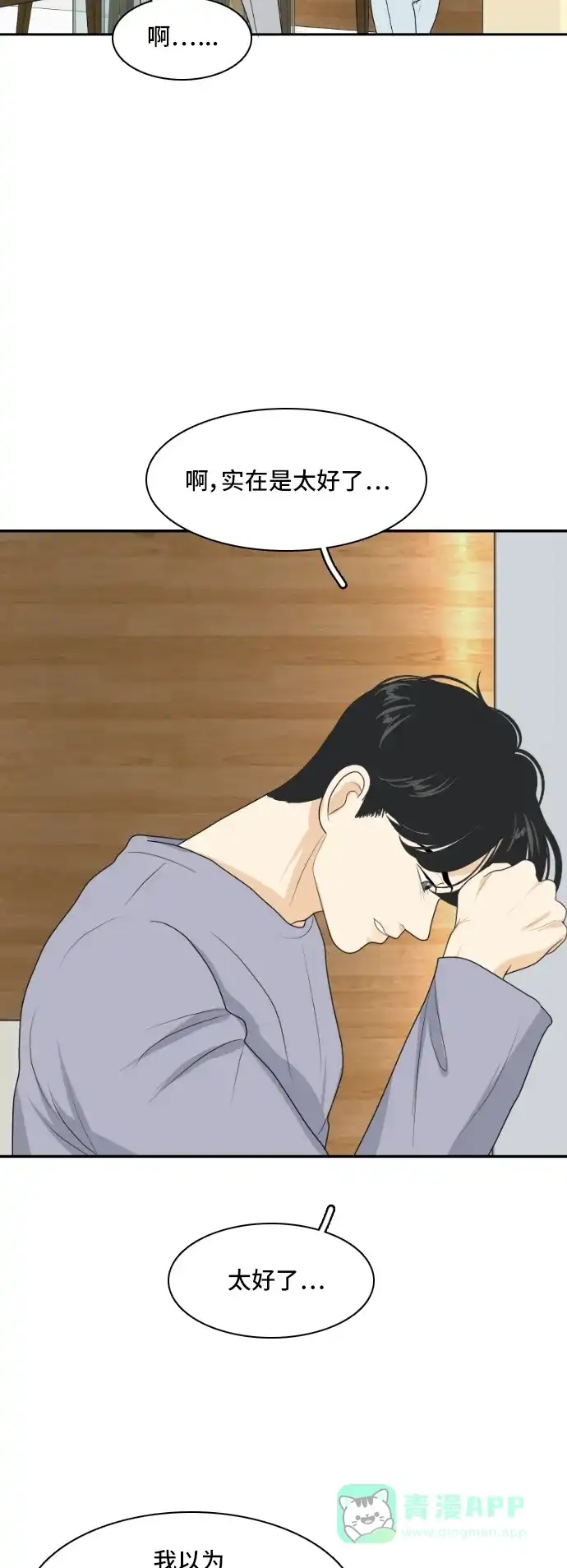 《我的室友是九尾狐》[第152话] sunny day 第45页