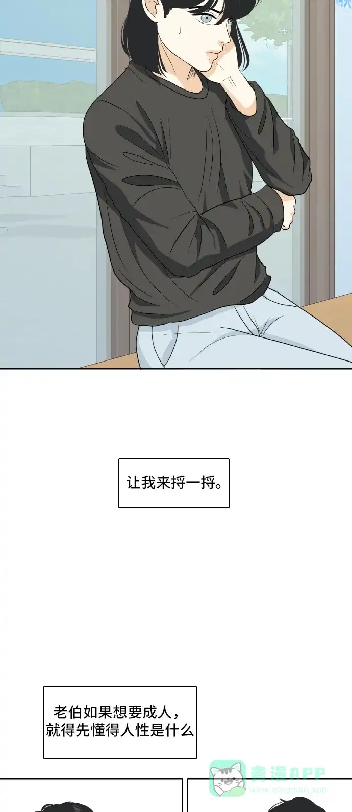 《我的室友是九尾狐》[第152话] sunny day 第4页