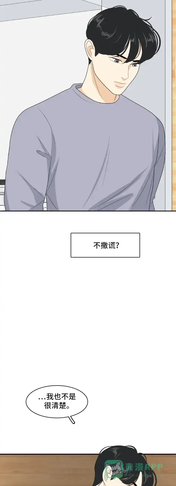 《我的室友是九尾狐》[第152话] sunny day 第53页