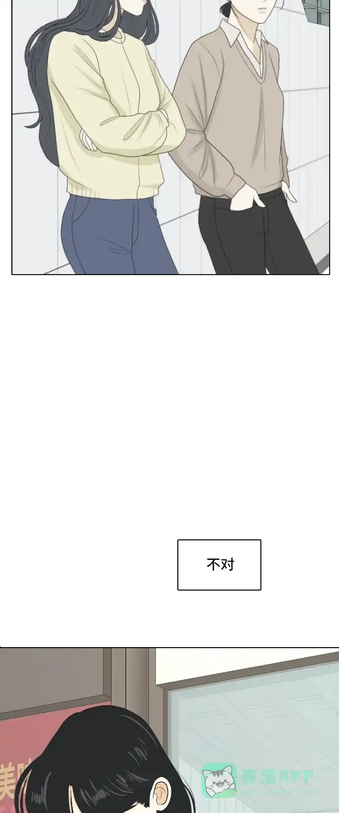 《我的室友是九尾狐》[第152话] sunny day 第18页
