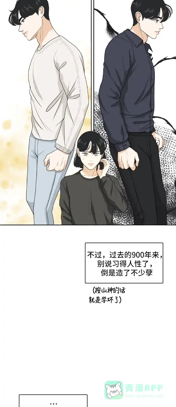 《我的室友是九尾狐》[第152话] sunny day 第5页