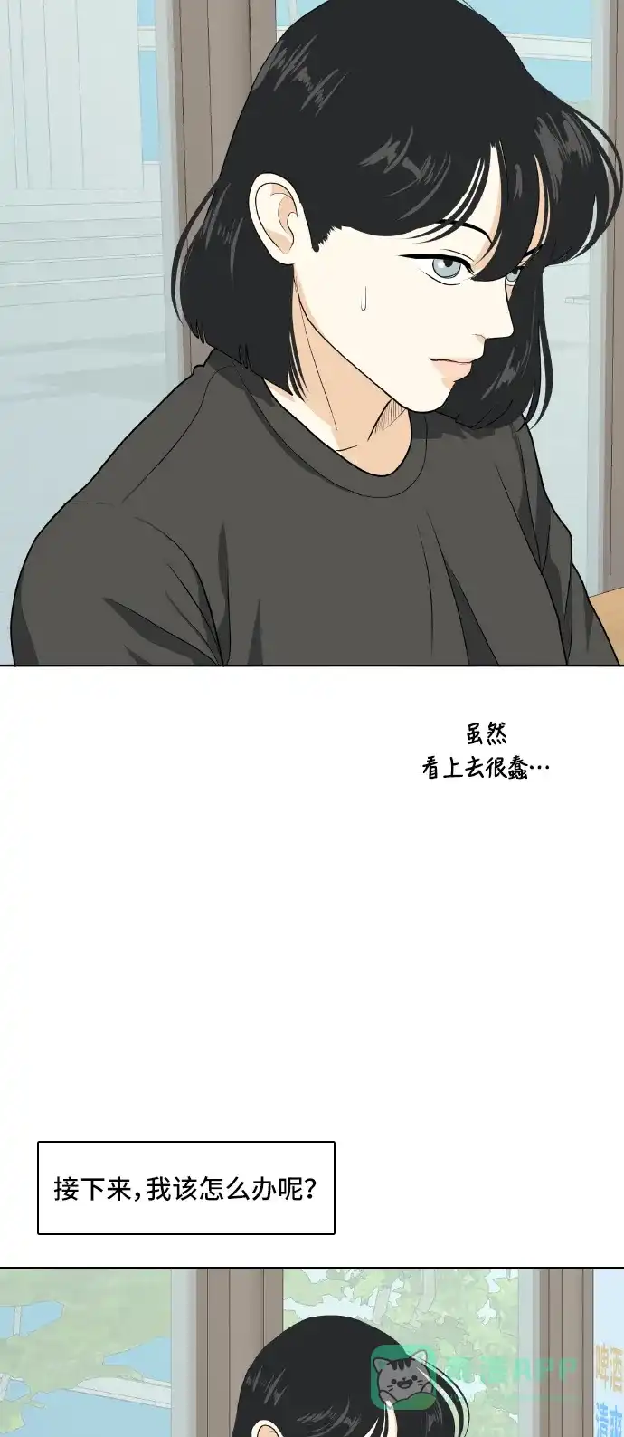 《我的室友是九尾狐》[第152话] sunny day 第3页