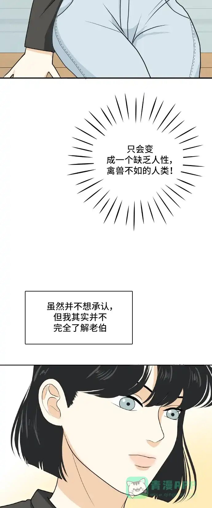《我的室友是九尾狐》[第152话] sunny day 第14页