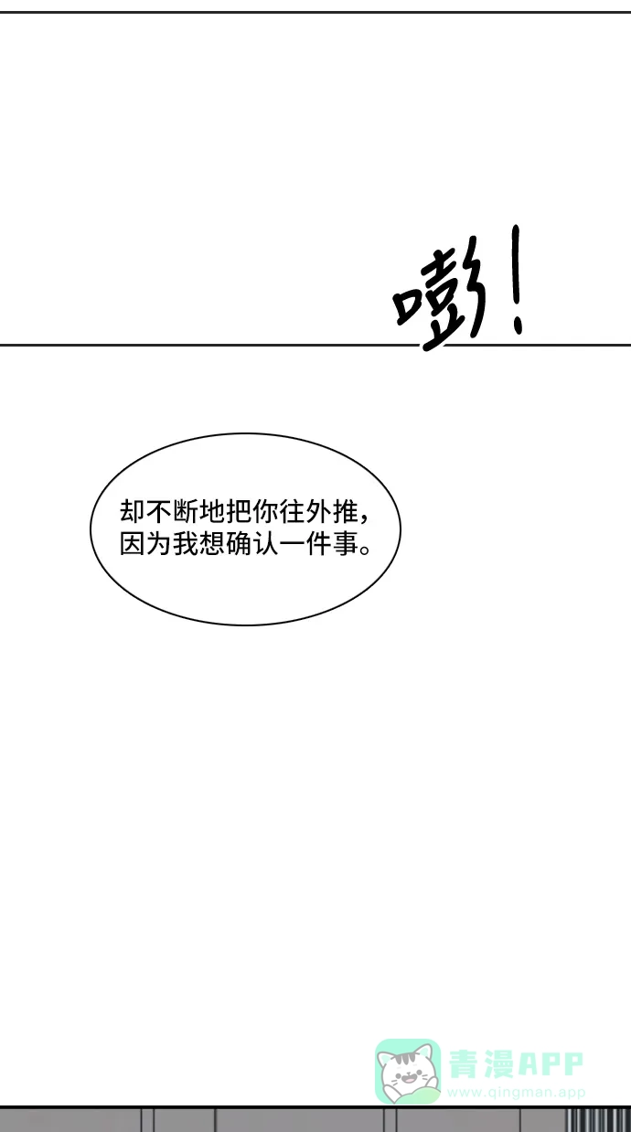 《我的室友是九尾狐》[第153话] sunny day 2 第16页