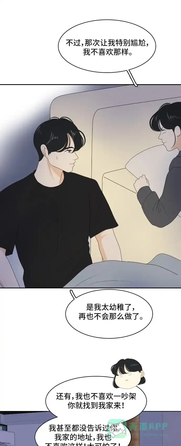 《我的室友是九尾狐》[第153话] sunny day 2 第58页