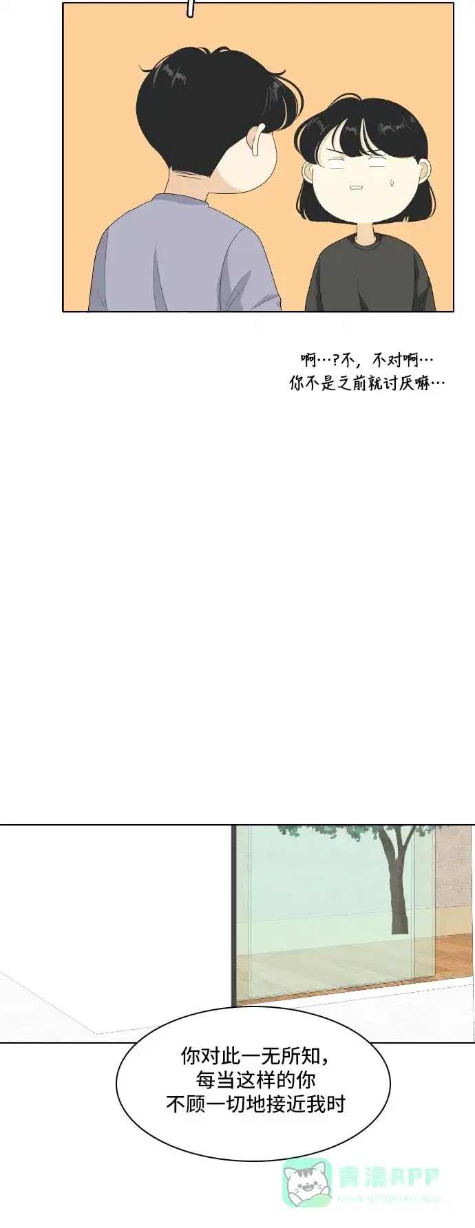 《我的室友是九尾狐》[第153话] sunny day 2 第12页