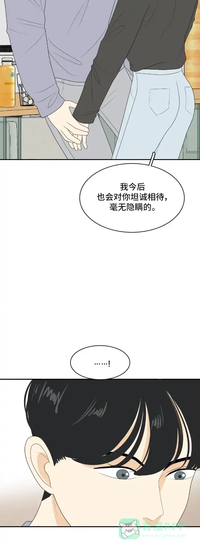 《我的室友是九尾狐》[第153话] sunny day 2 第39页