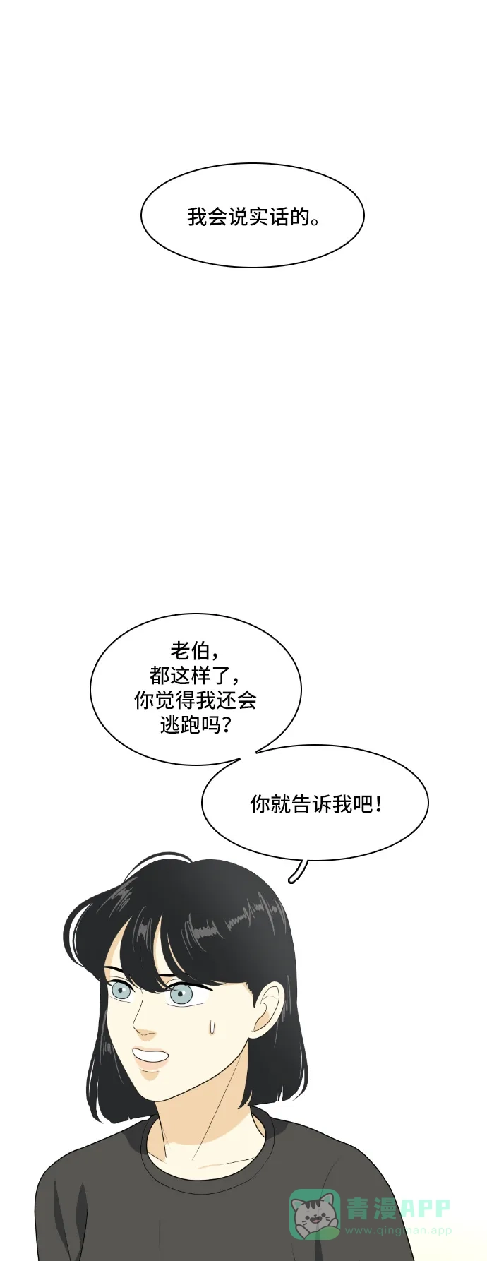 《我的室友是九尾狐》[第153话] sunny day 2 第2页
