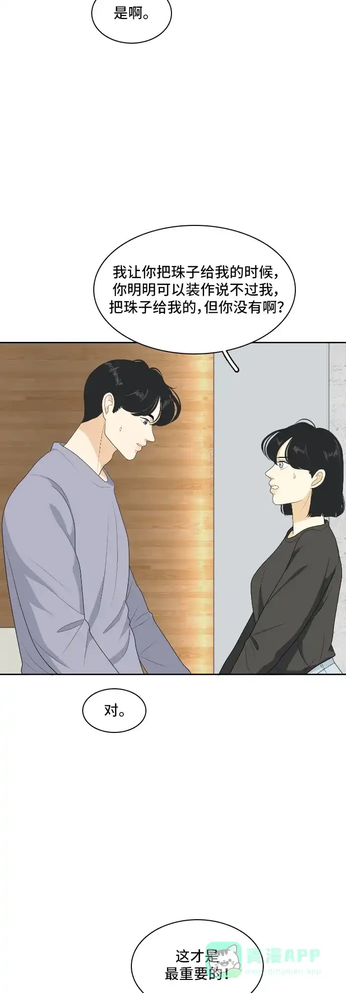《我的室友是九尾狐》[第153话] sunny day 2 第30页