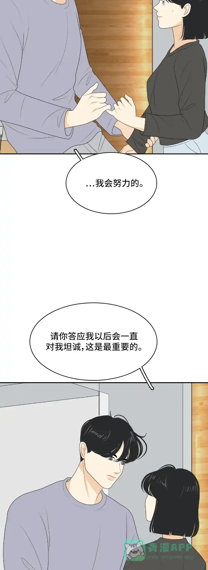 《我的室友是九尾狐》[第153话] sunny day 2 第38页