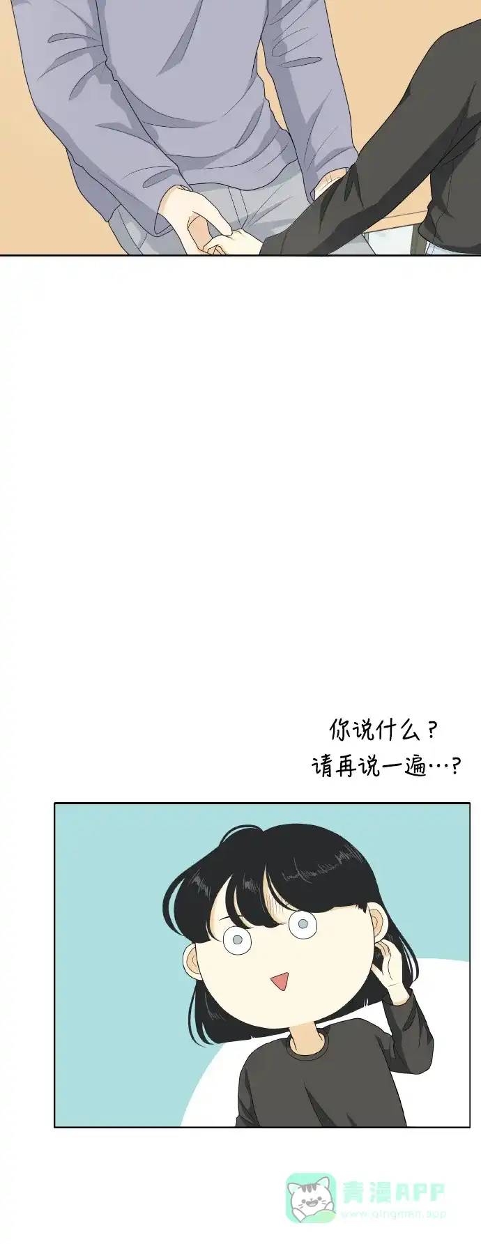 《我的室友是九尾狐》[第153话] sunny day 2 第7页