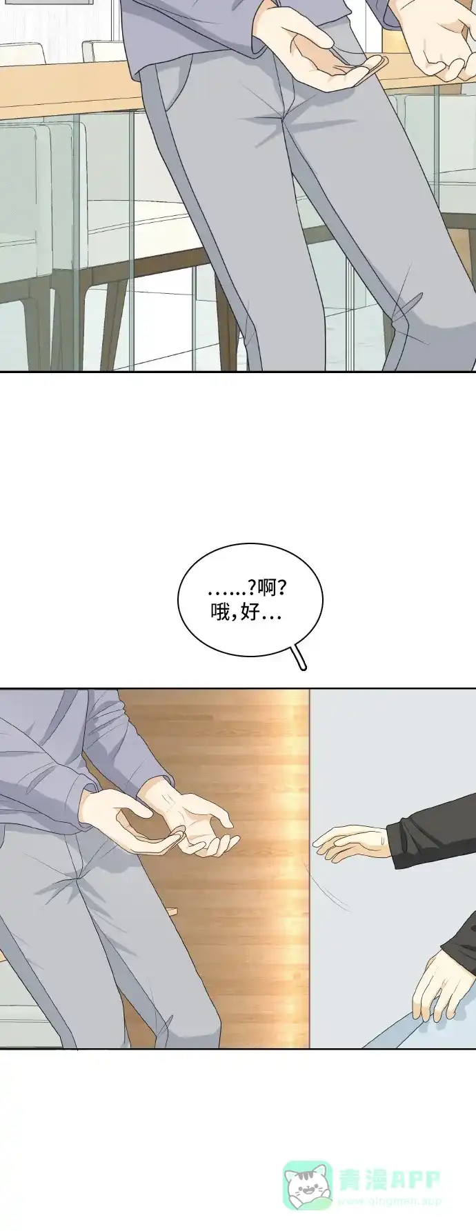 《我的室友是九尾狐》[第153话] sunny day 2 第4页