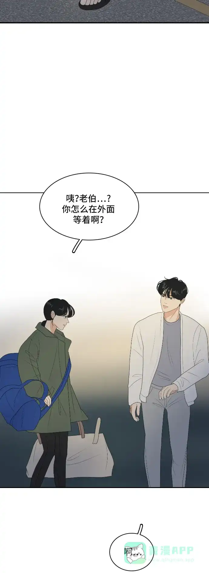 《我的室友是九尾狐》[第153话] sunny day 2 第47页