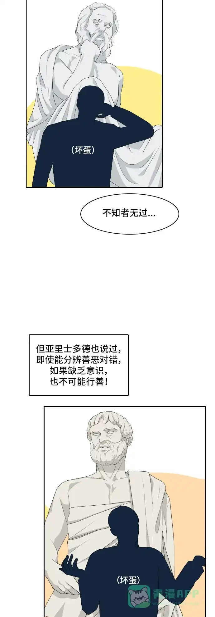 《我的室友是九尾狐》[第153话] sunny day 2 第32页