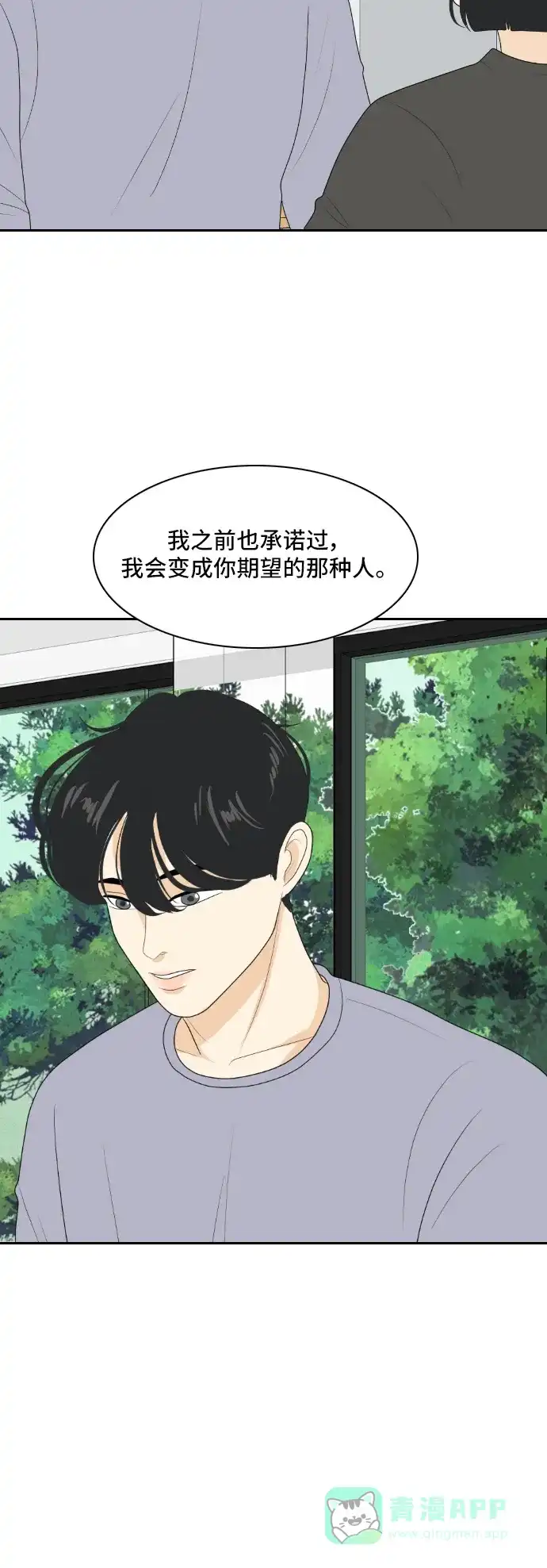 《我的室友是九尾狐》[第153话] sunny day 2 第35页