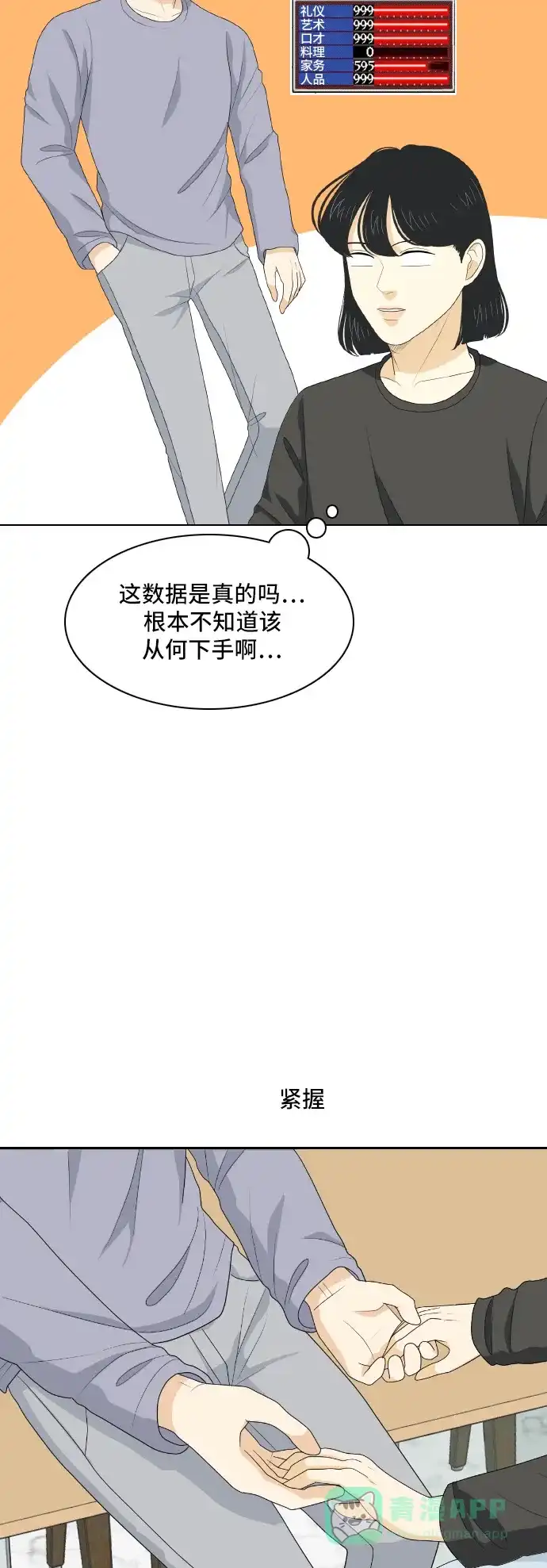 《我的室友是九尾狐》[第153话] sunny day 2 第26页