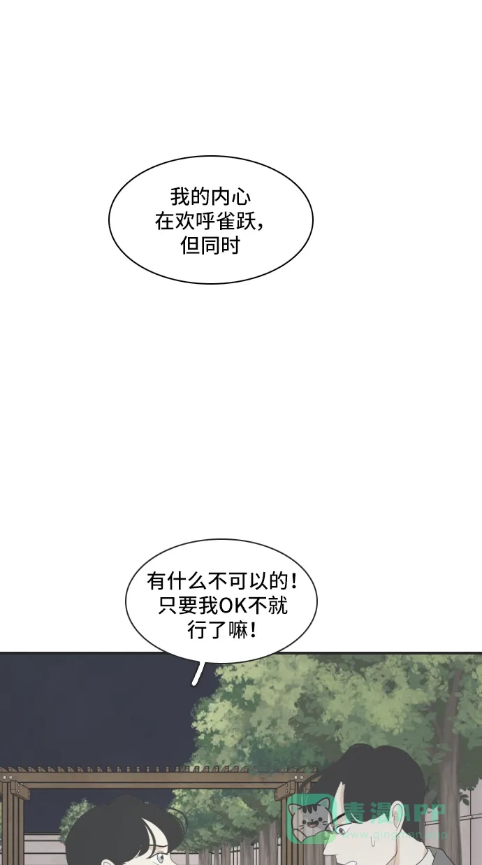 《我的室友是九尾狐》[第153话] sunny day 2 第14页