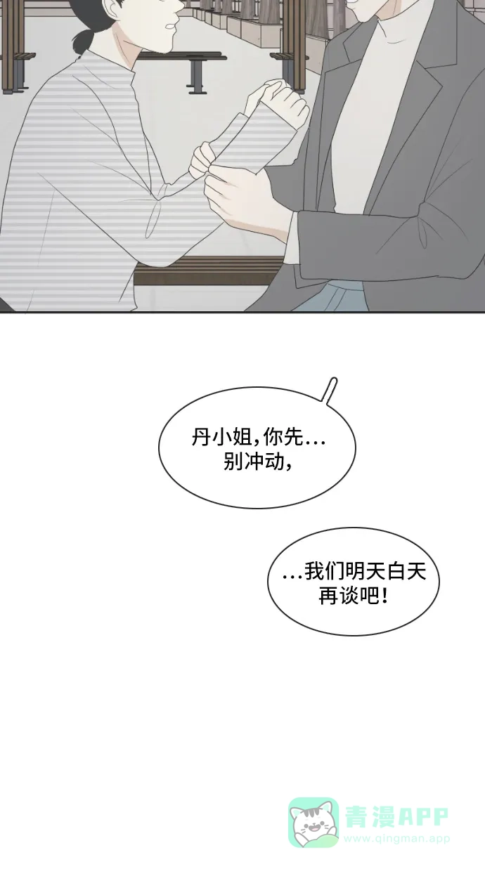 《我的室友是九尾狐》[第153话] sunny day 2 第15页