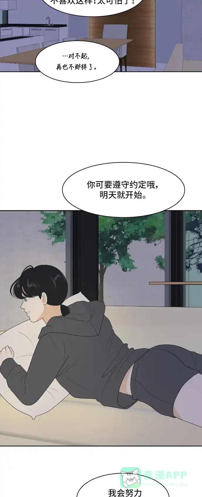 《我的室友是九尾狐》[第153话] sunny day 2 第59页