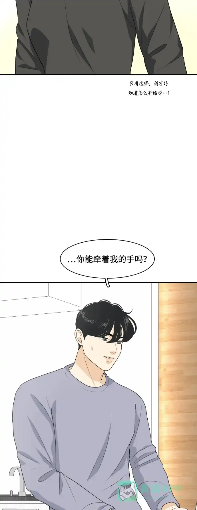 《我的室友是九尾狐》[第153话] sunny day 2 第3页