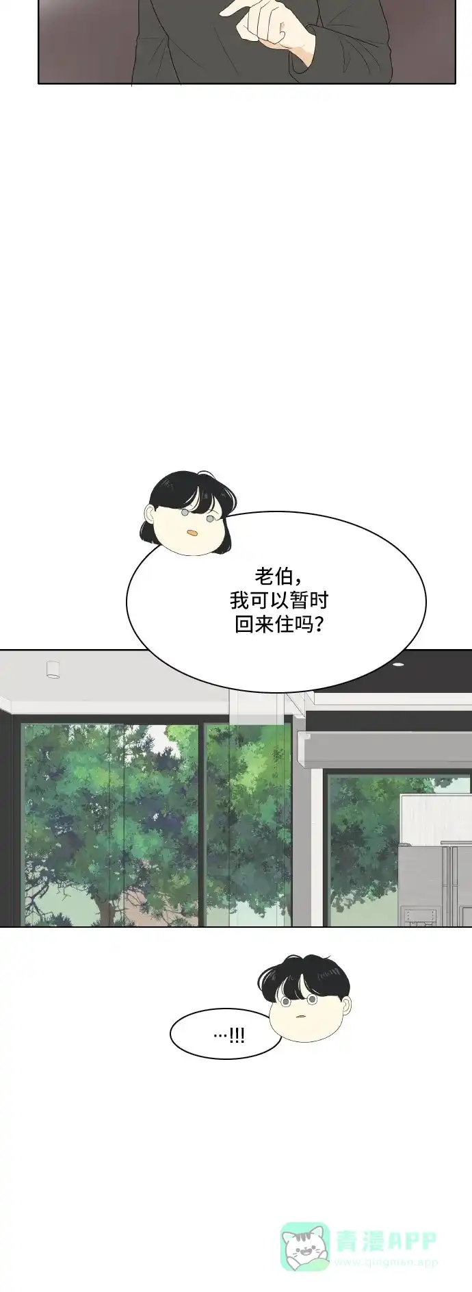 《我的室友是九尾狐》[第153话] sunny day 2 第43页