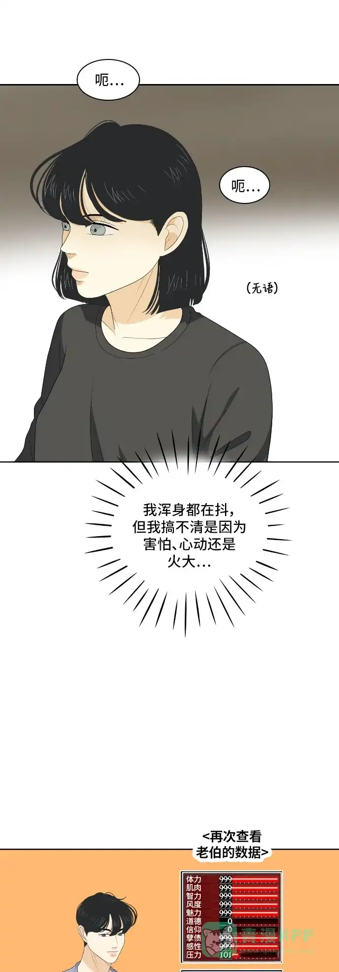 《我的室友是九尾狐》[第153话] sunny day 2 第25页