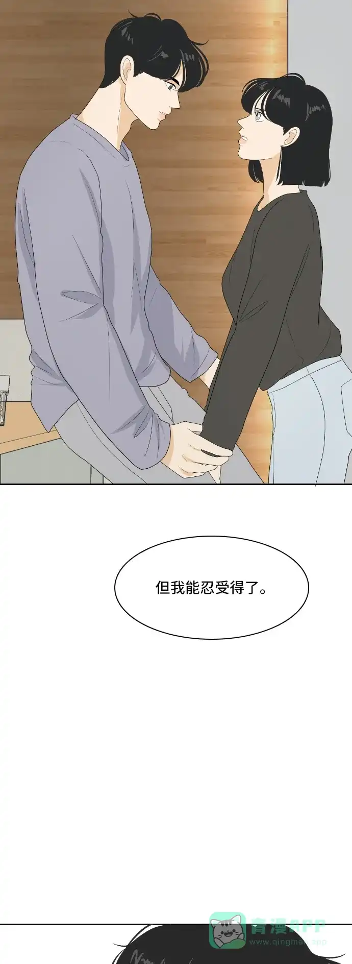 《我的室友是九尾狐》[第153话] sunny day 2 第41页