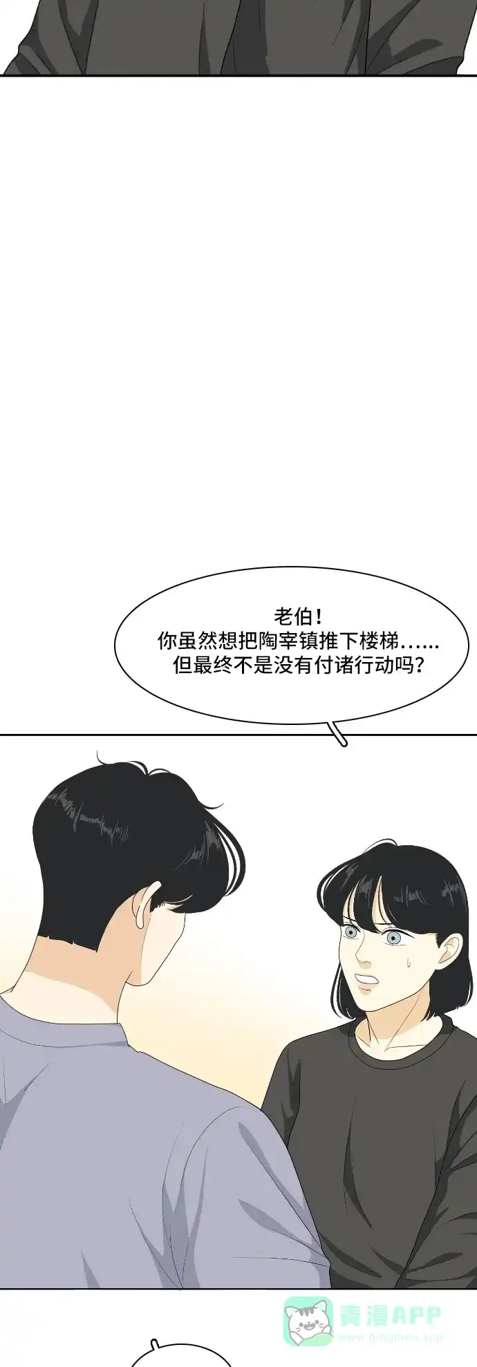 《我的室友是九尾狐》[第153话] sunny day 2 第29页