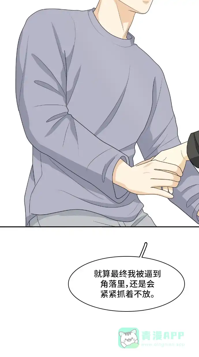 《我的室友是九尾狐》[第153话] sunny day 2 第22页