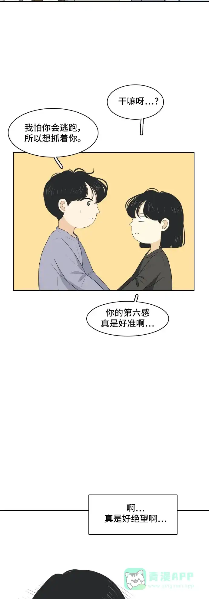 《我的室友是九尾狐》[第153话] sunny day 2 第27页
