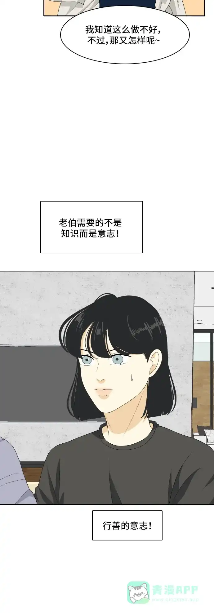 《我的室友是九尾狐》[第153话] sunny day 2 第33页