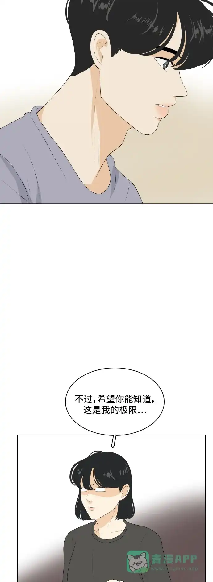 《我的室友是九尾狐》[第153话] sunny day 2 第42页