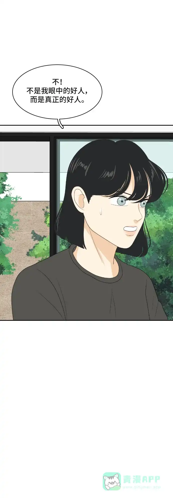 《我的室友是九尾狐》[第153话] sunny day 2 第36页