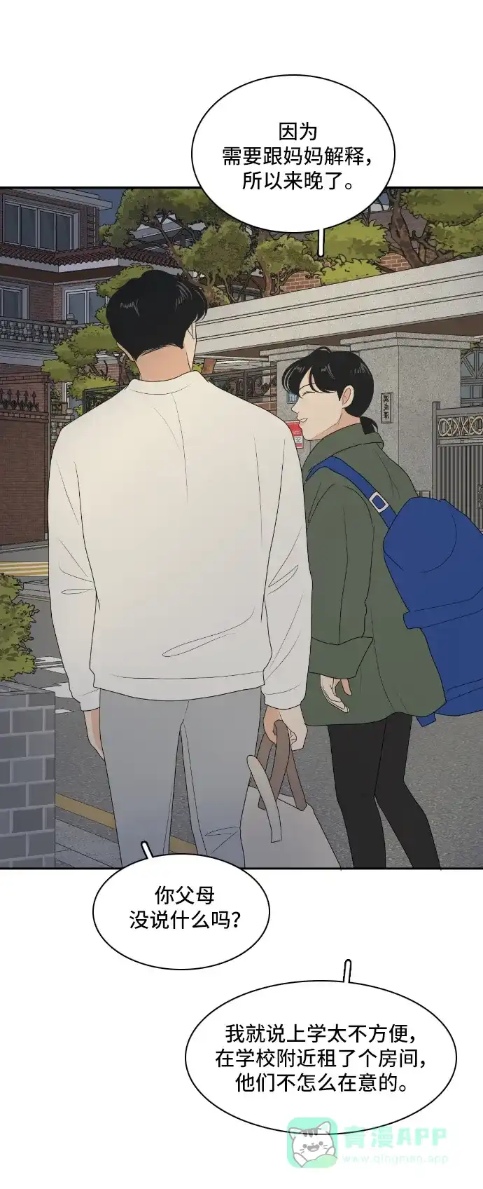 《我的室友是九尾狐》[第153话] sunny day 2 第49页