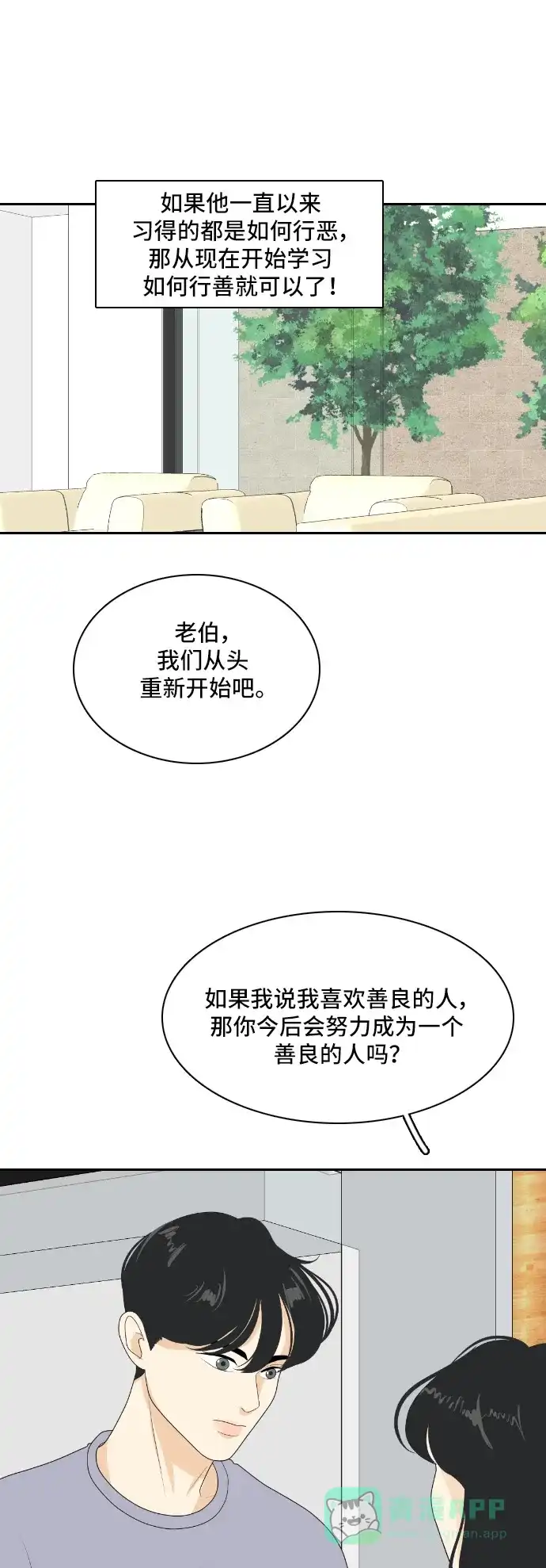 《我的室友是九尾狐》[第153话] sunny day 2 第34页