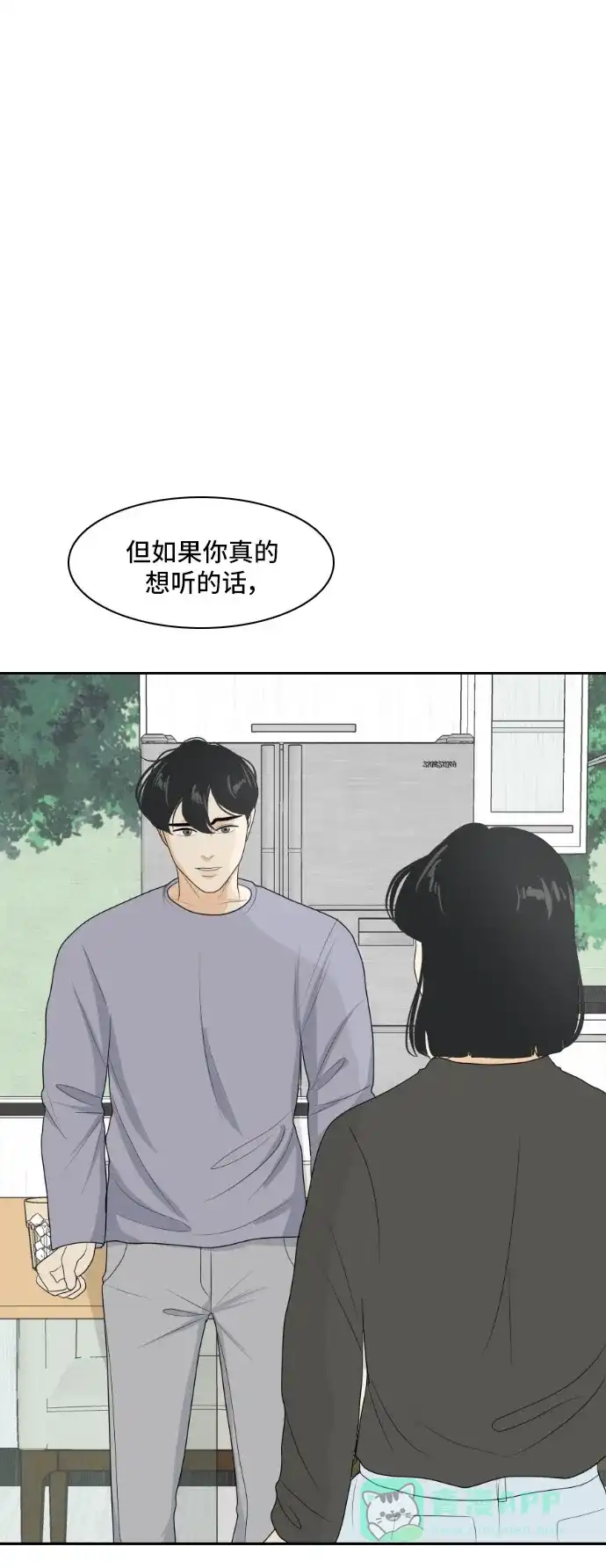 《我的室友是九尾狐》[第153话] sunny day 2 第1页