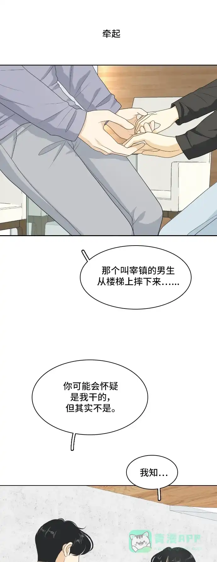 《我的室友是九尾狐》[第153话] sunny day 2 第5页