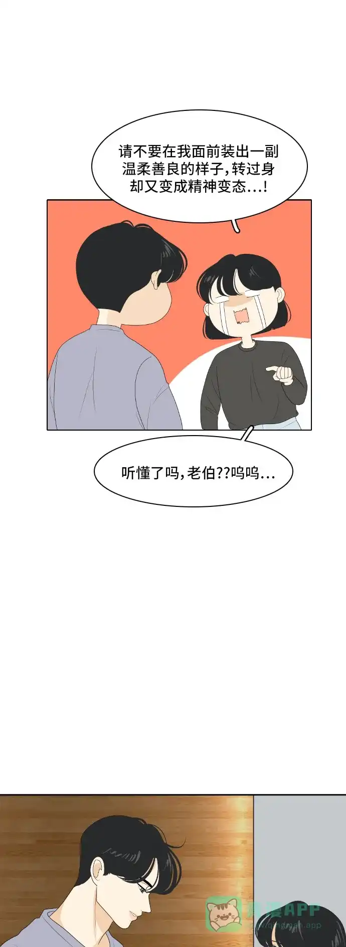 《我的室友是九尾狐》[第153话] sunny day 2 第37页